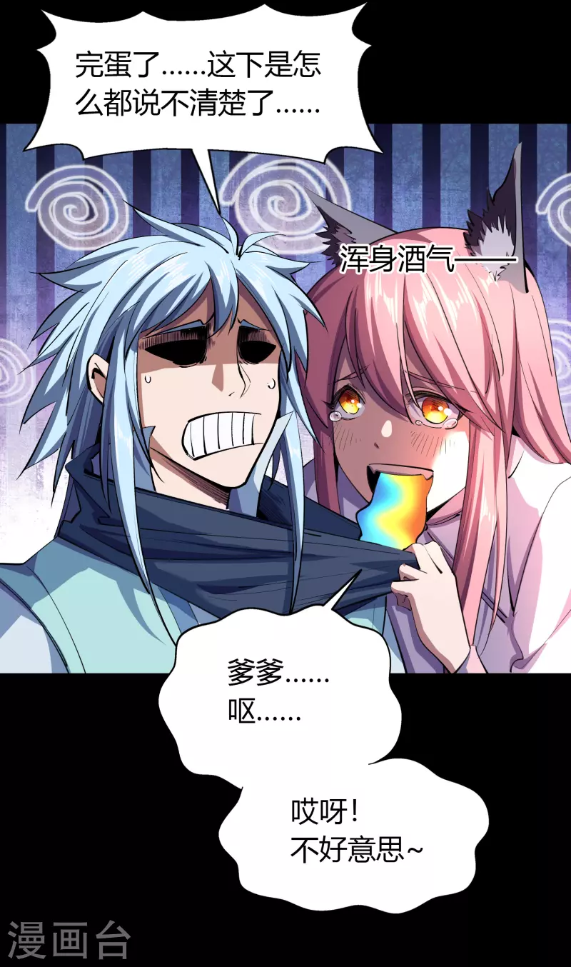 第106话 暗波涌现 第32页