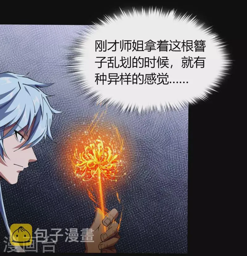 第106话 暗波涌现 第36页
