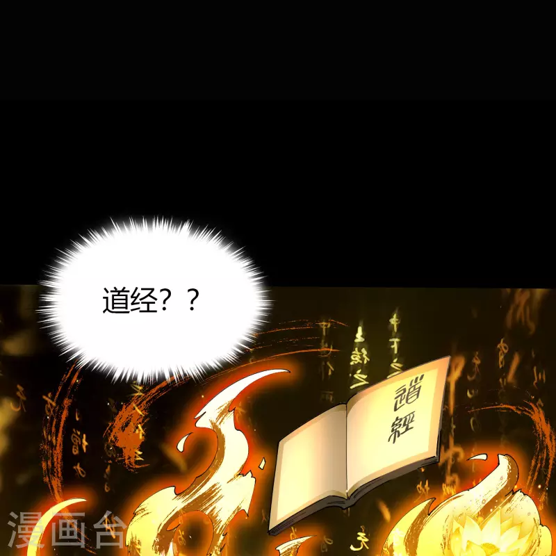 第106话 暗波涌现 第38页