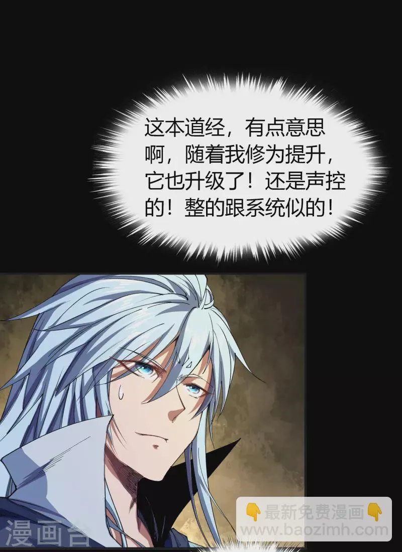 第106话 暗波涌现 第41页
