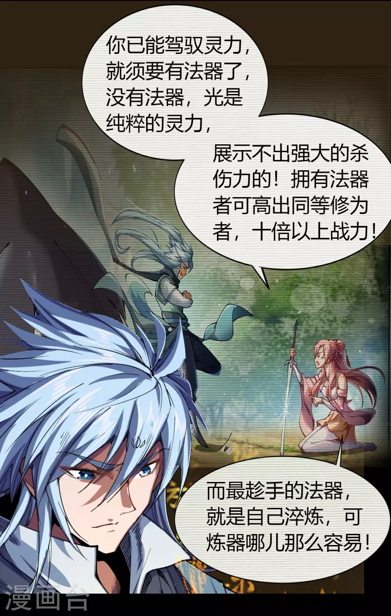 第106话 暗波涌现 第44页