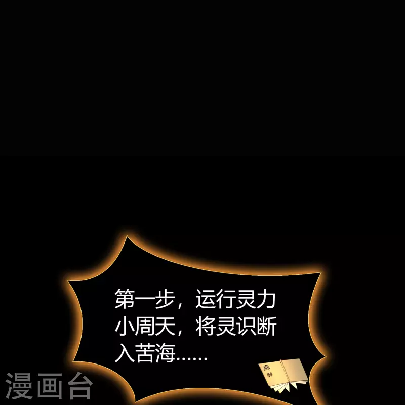 第106话 暗波涌现 第45页
