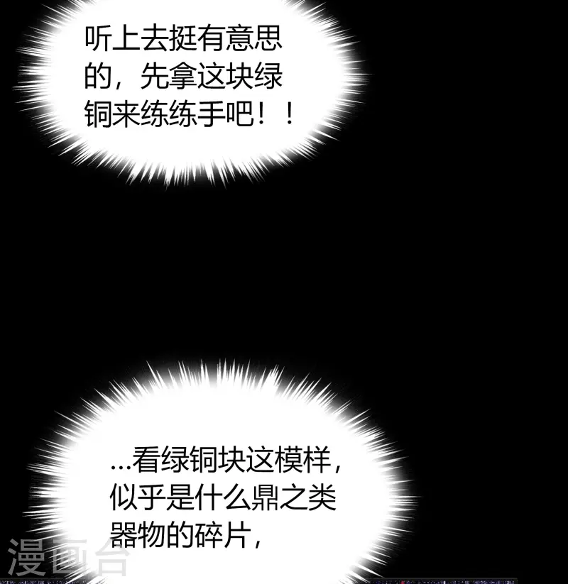 第106话 暗波涌现 第47页