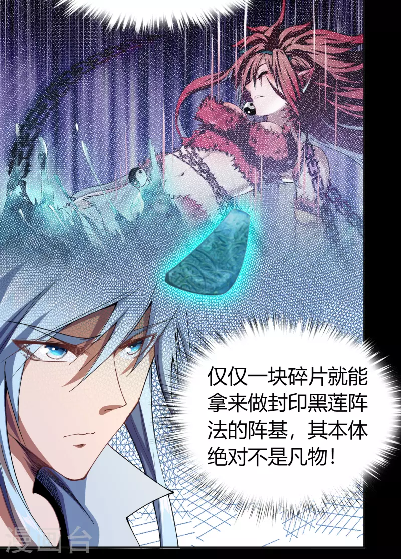 第106话 暗波涌现 第48页
