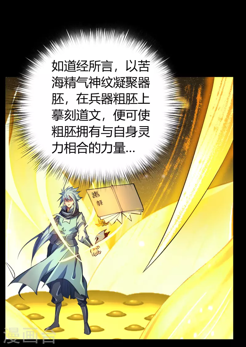第107话 黑莲阴谋 第8页