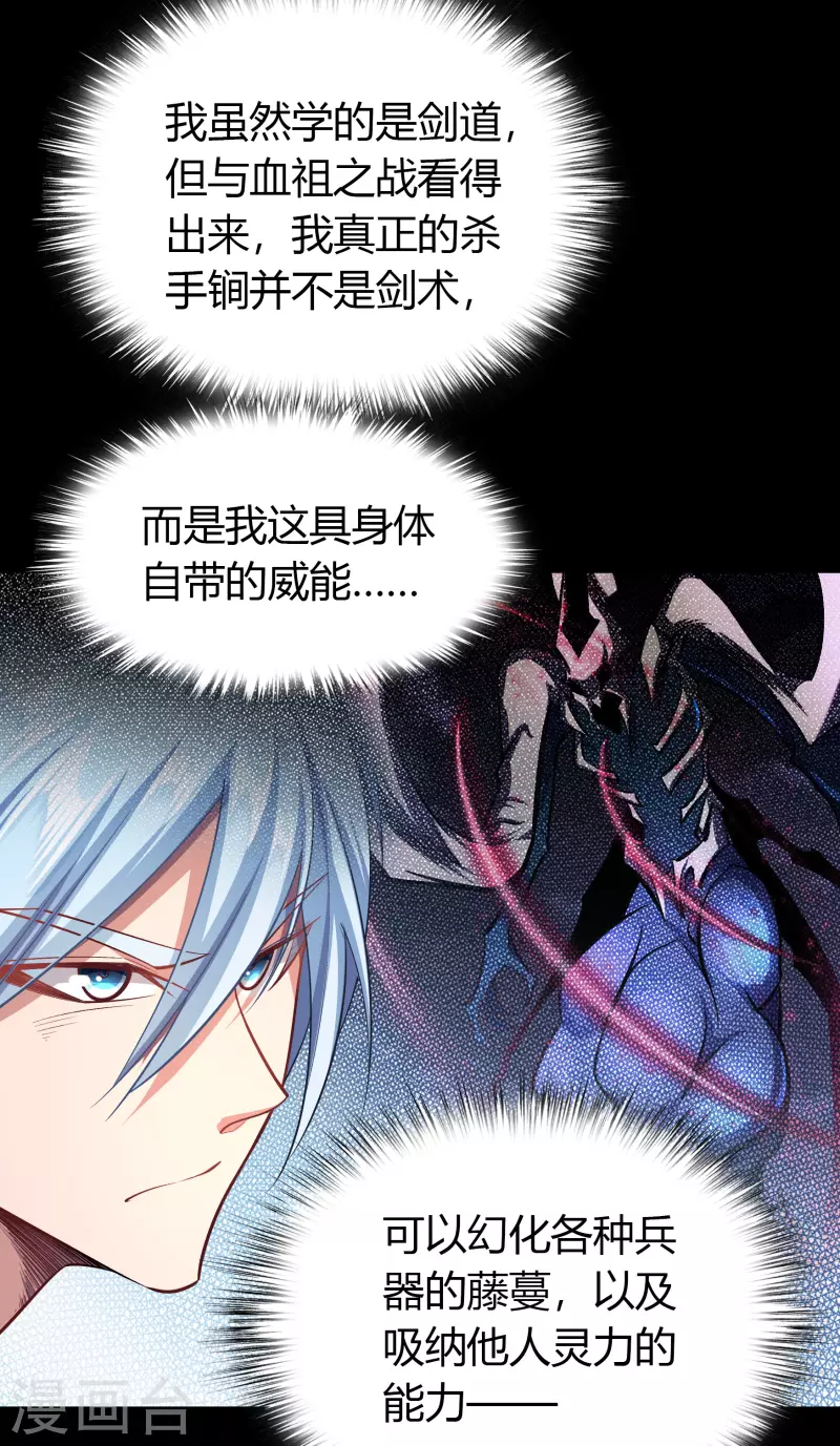 第107话 黑莲阴谋 第11页