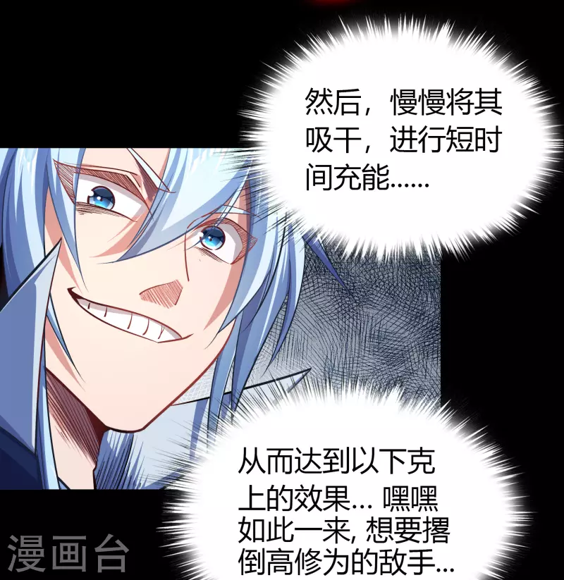 第107话 黑莲阴谋 第14页