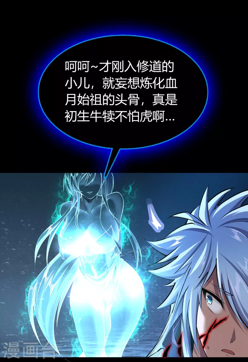 第107话 黑莲阴谋 第20页