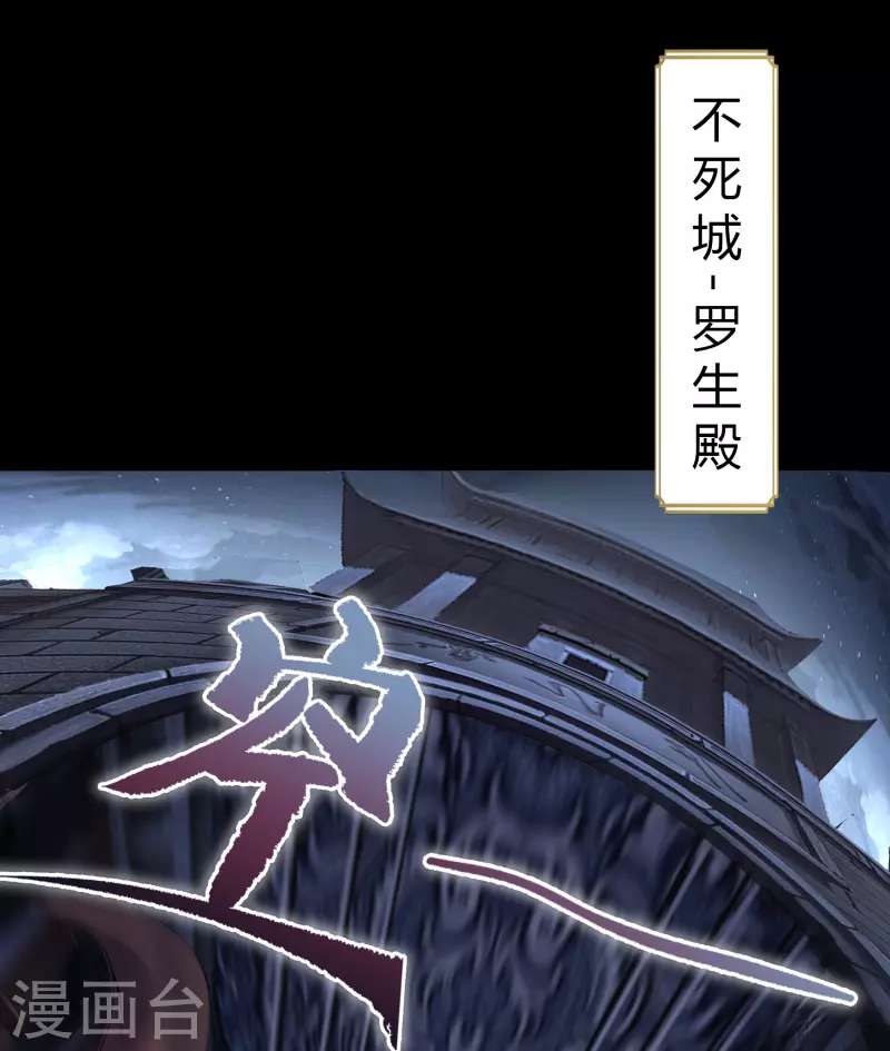 第107话 黑莲阴谋 第29页