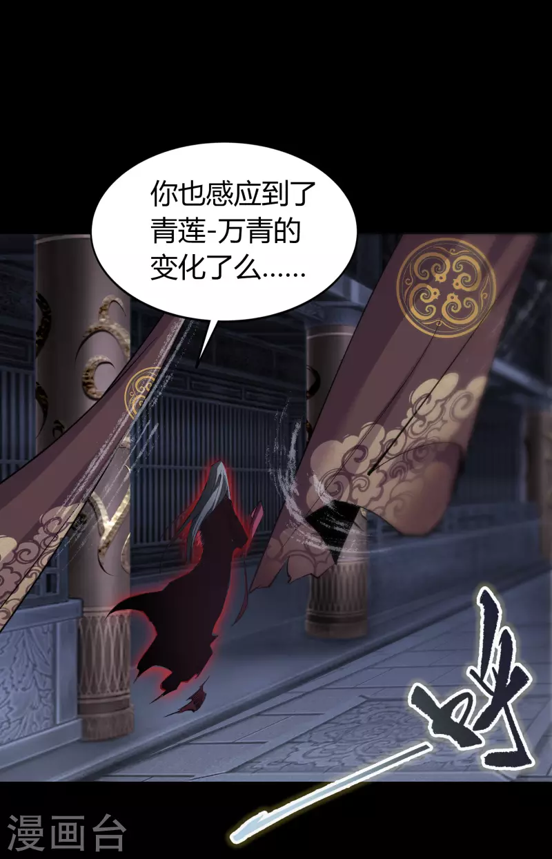 第107话 黑莲阴谋 第32页