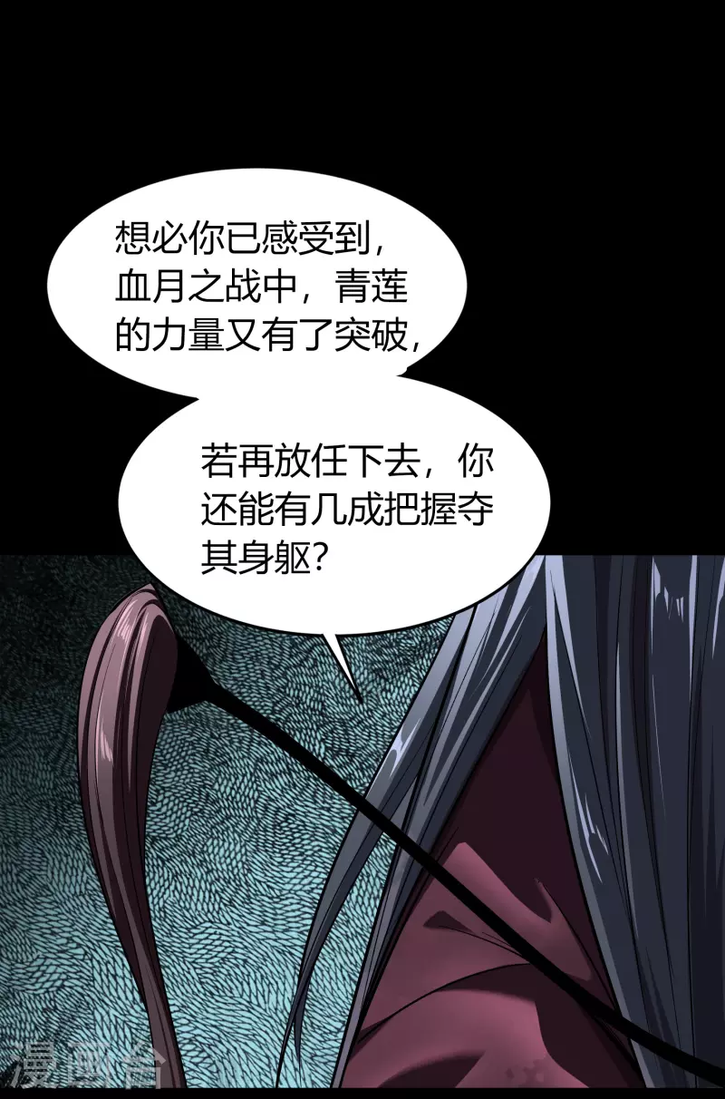 第107话 黑莲阴谋 第37页