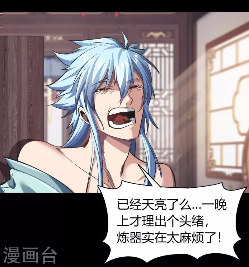 第108话 万青掌门 第3页