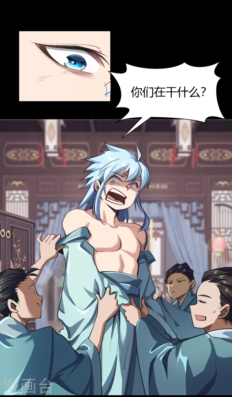 第108话 万青掌门 第4页