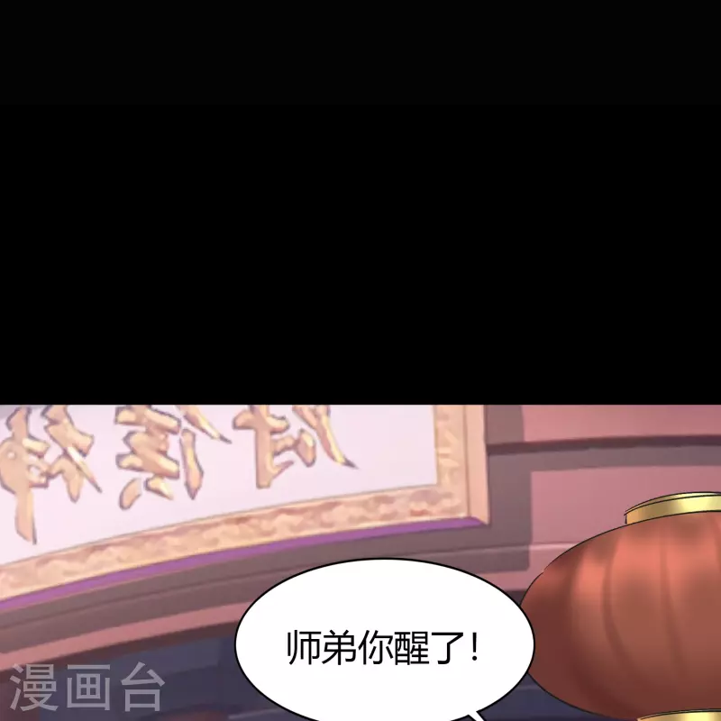第108话 万青掌门 第5页