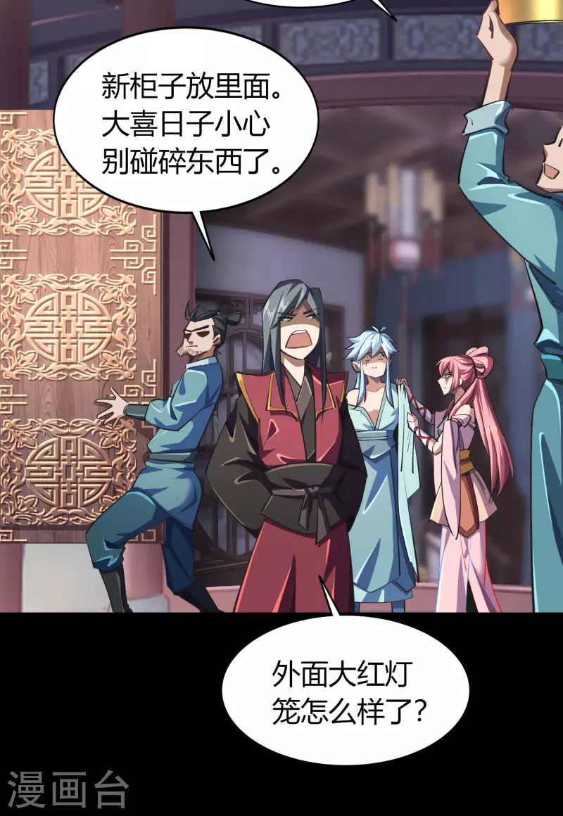 第108话 万青掌门 第6页