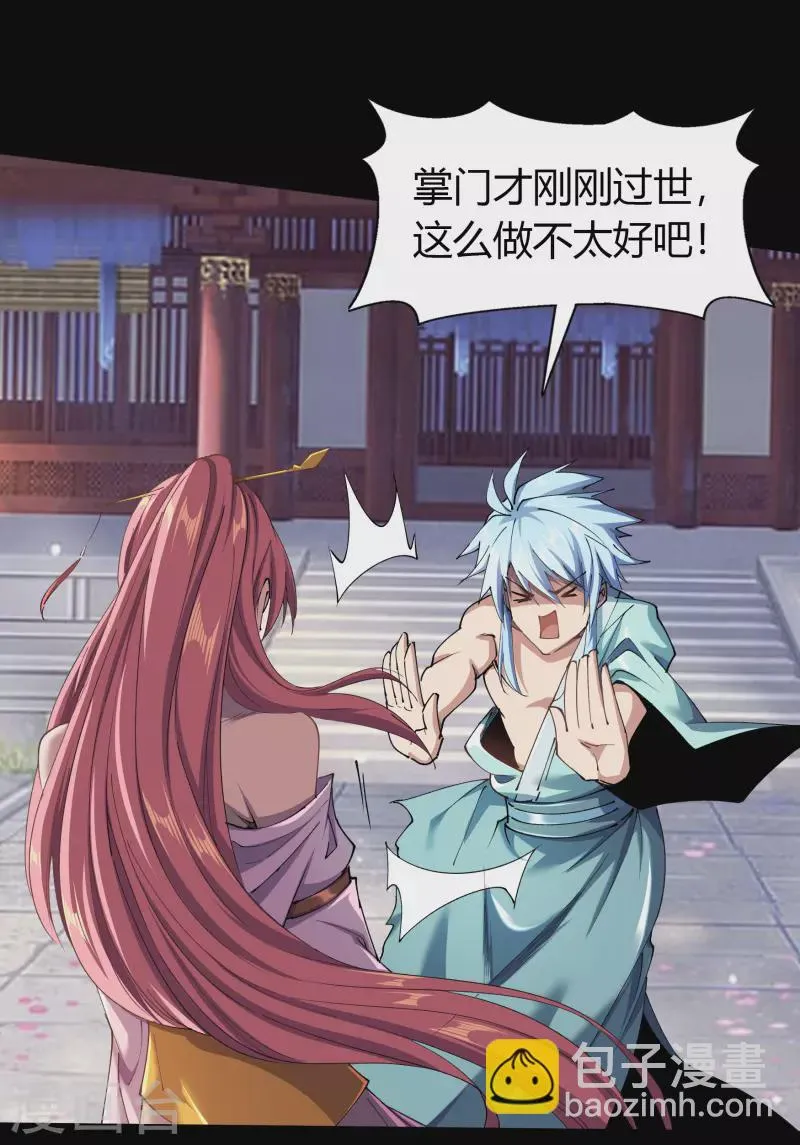 第108话 万青掌门 第9页