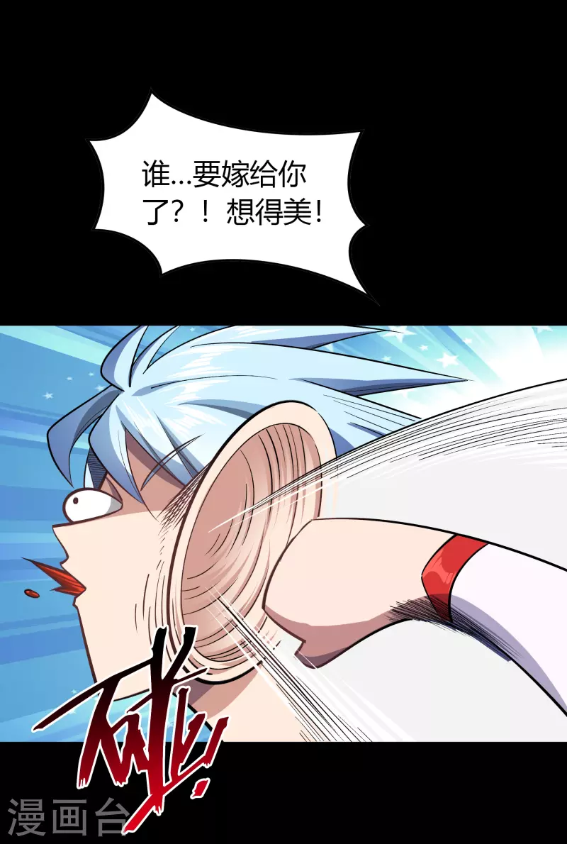 第108话 万青掌门 第11页