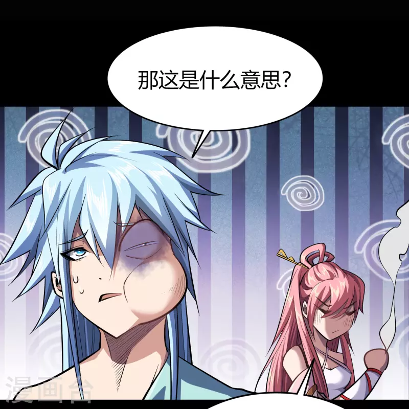 第108话 万青掌门 第12页