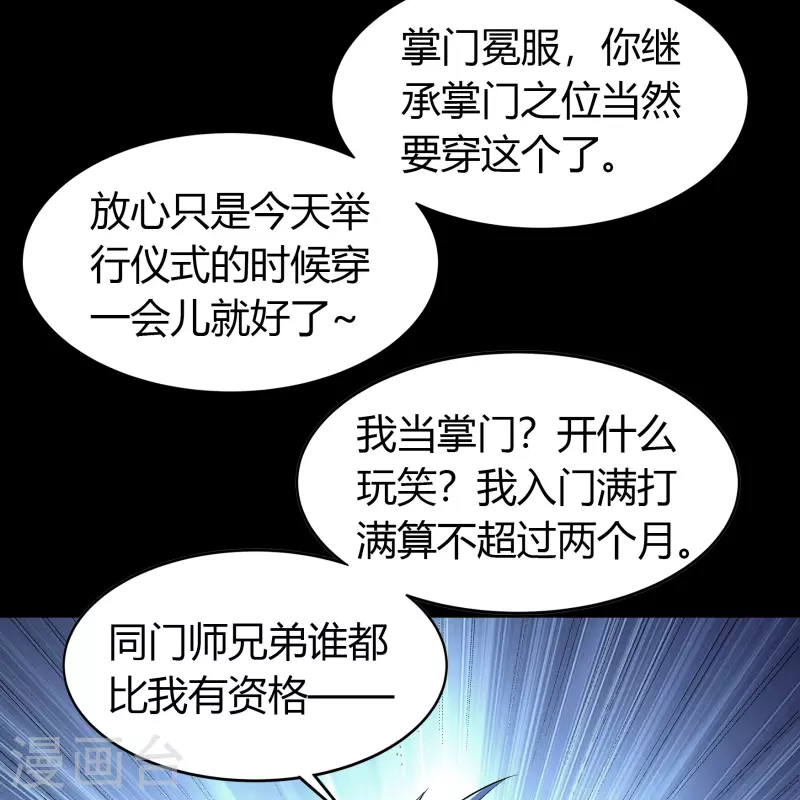 第108话 万青掌门 第13页