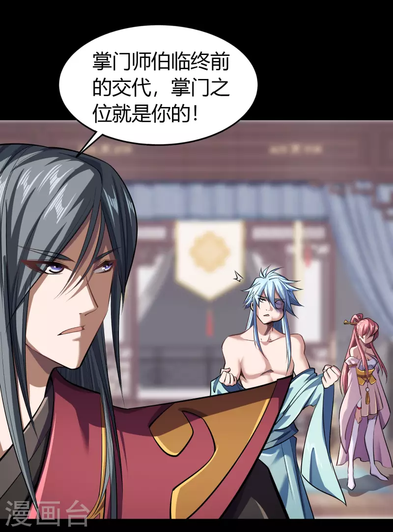 第108话 万青掌门 第15页