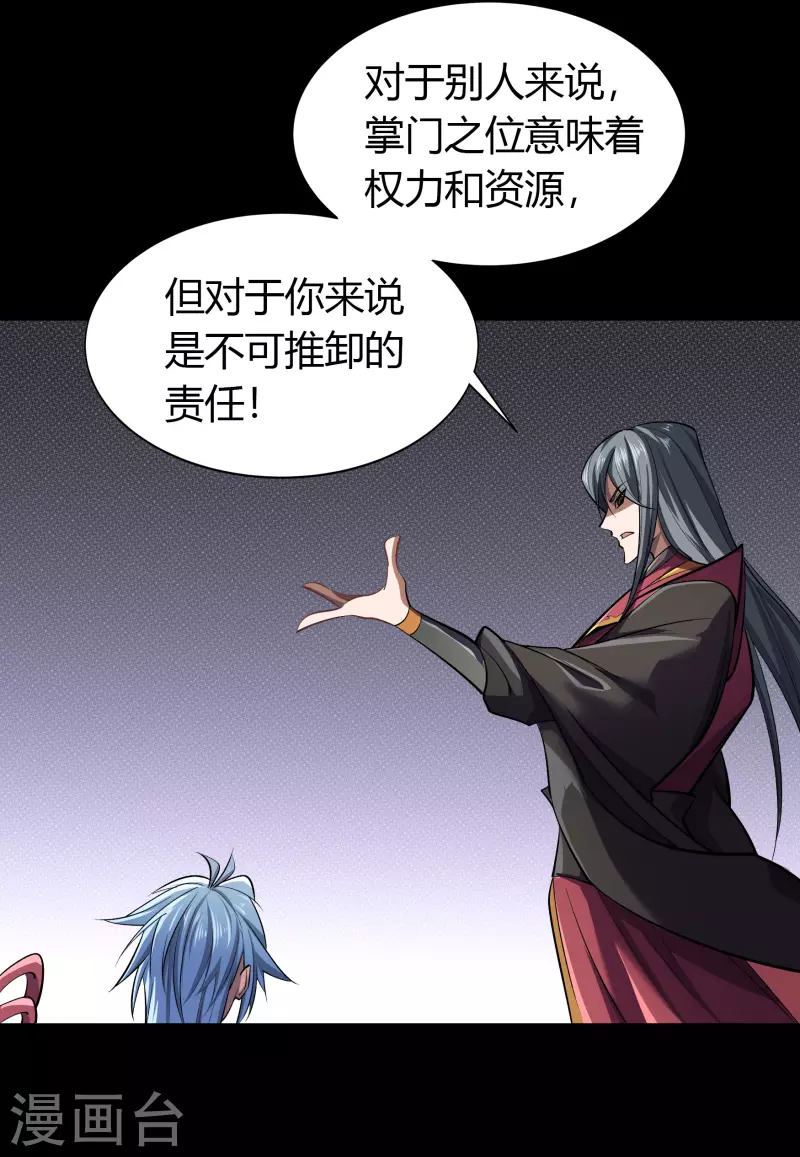 第108话 万青掌门 第16页