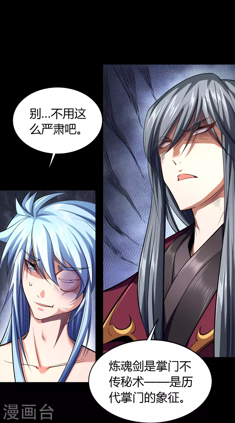 第108话 万青掌门 第17页