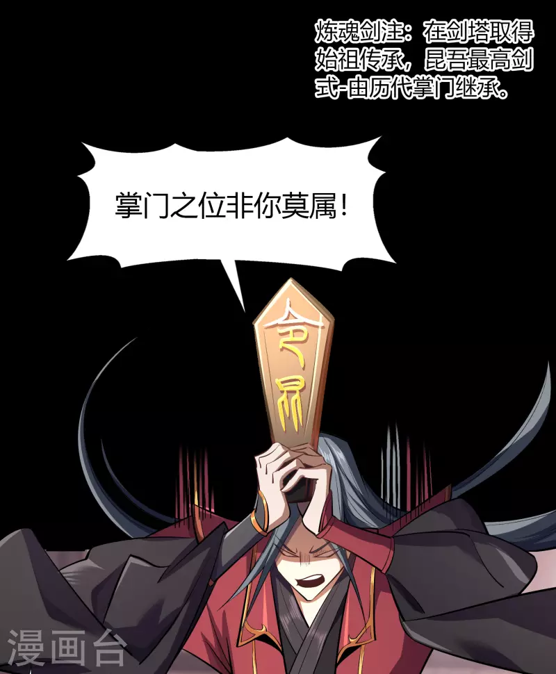 第108话 万青掌门 第18页