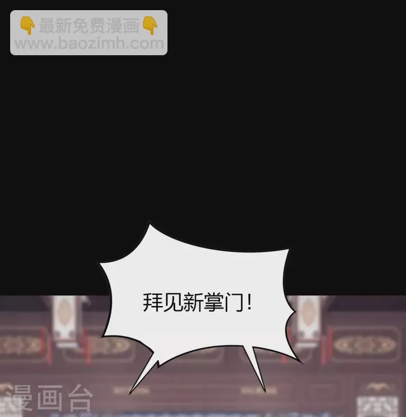 第108话 万青掌门 第20页