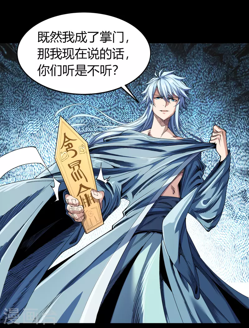 第108话 万青掌门 第23页