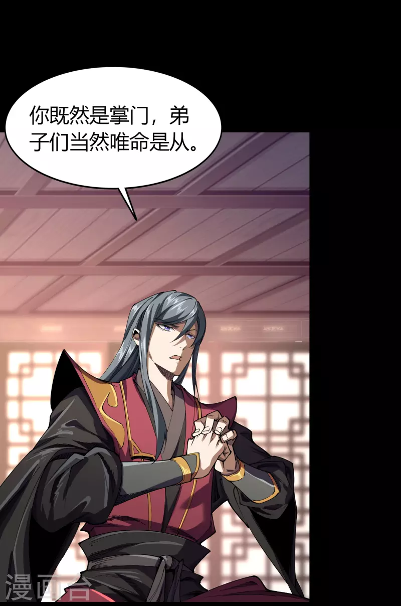 第108话 万青掌门 第24页