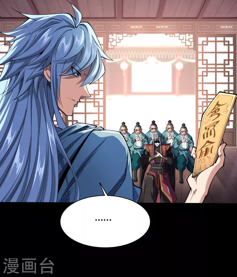 第108话 万青掌门 第26页