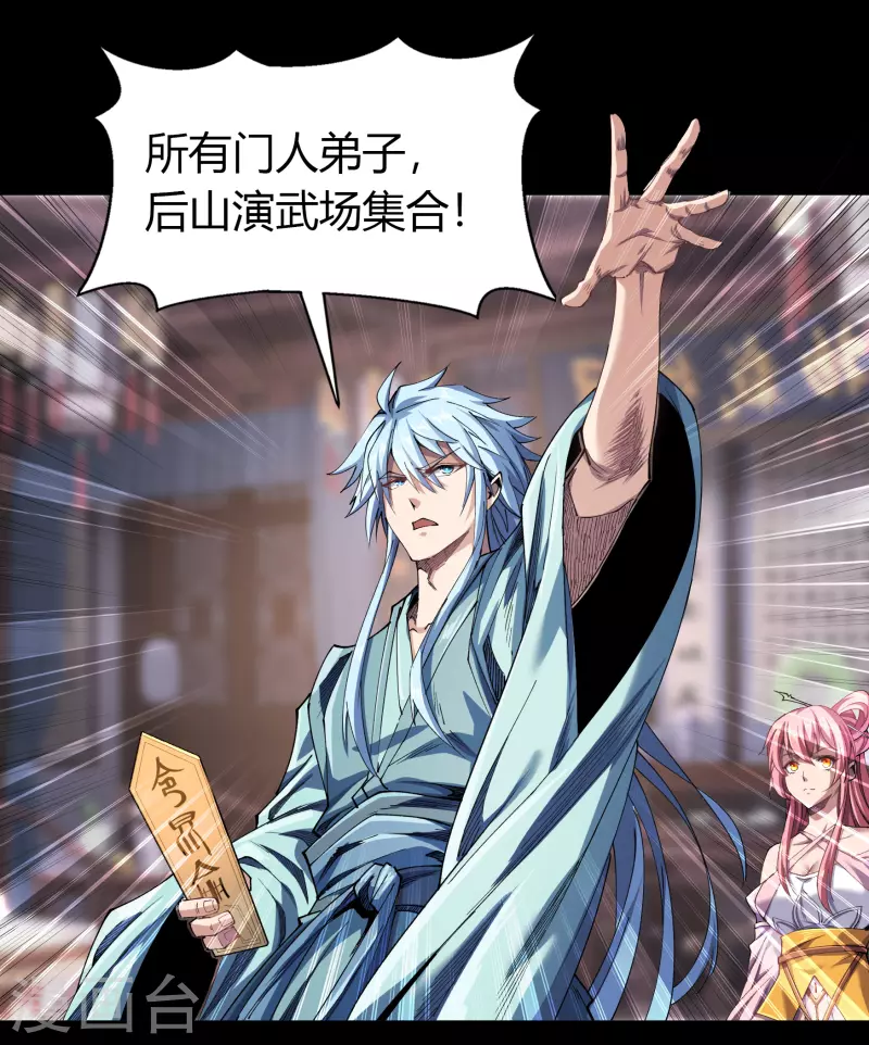 第108话 万青掌门 第27页