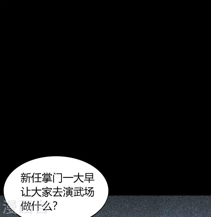 第108话 万青掌门 第28页