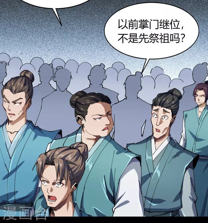 第108话 万青掌门 第29页