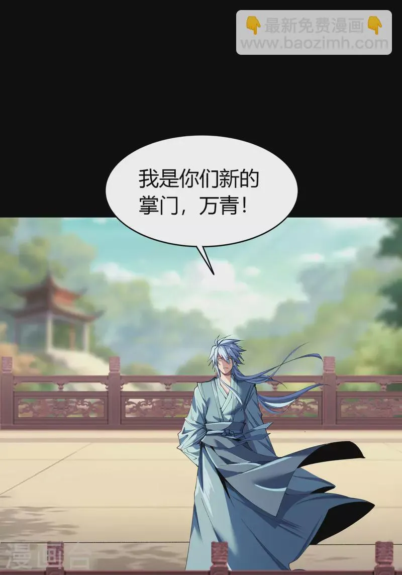 第108话 万青掌门 第30页
