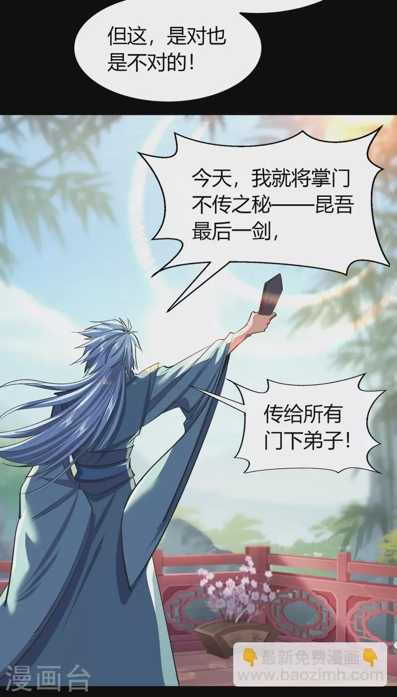 第108话 万青掌门 第33页