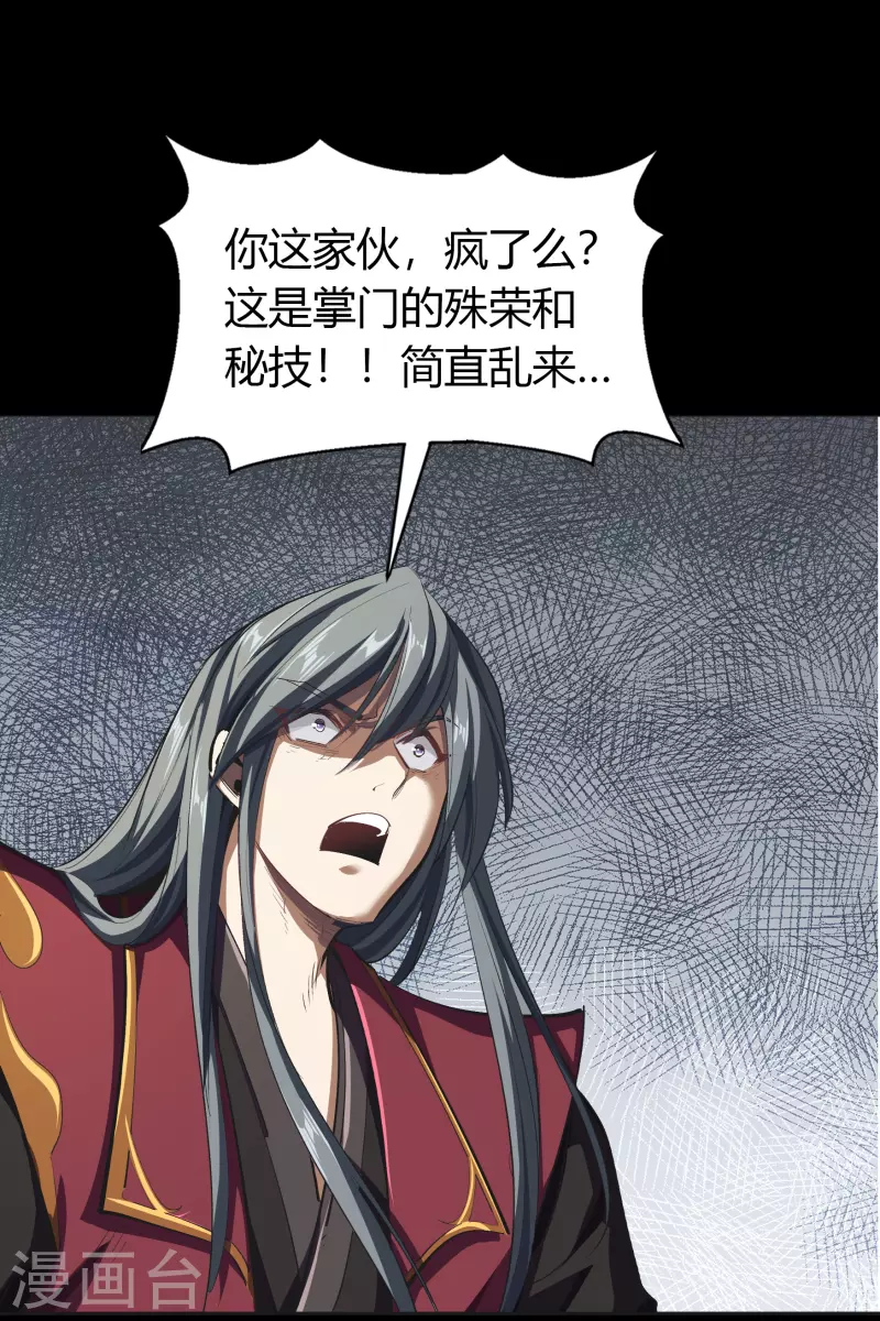 第108话 万青掌门 第34页
