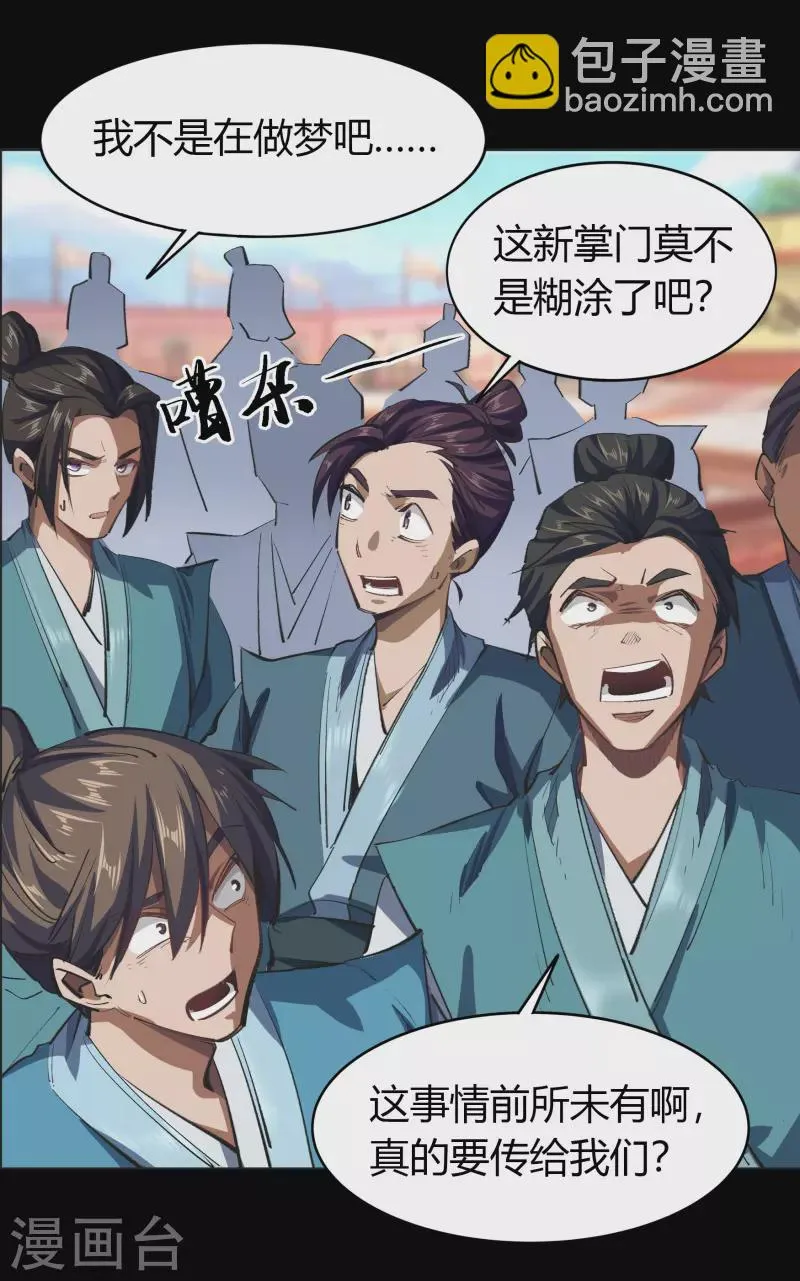 第108话 万青掌门 第35页