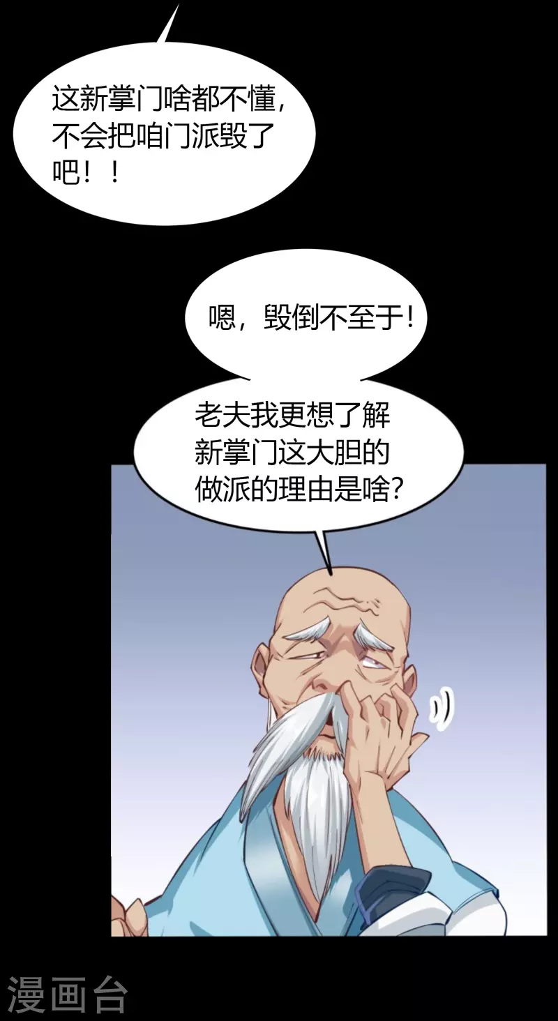 第108话 万青掌门 第36页