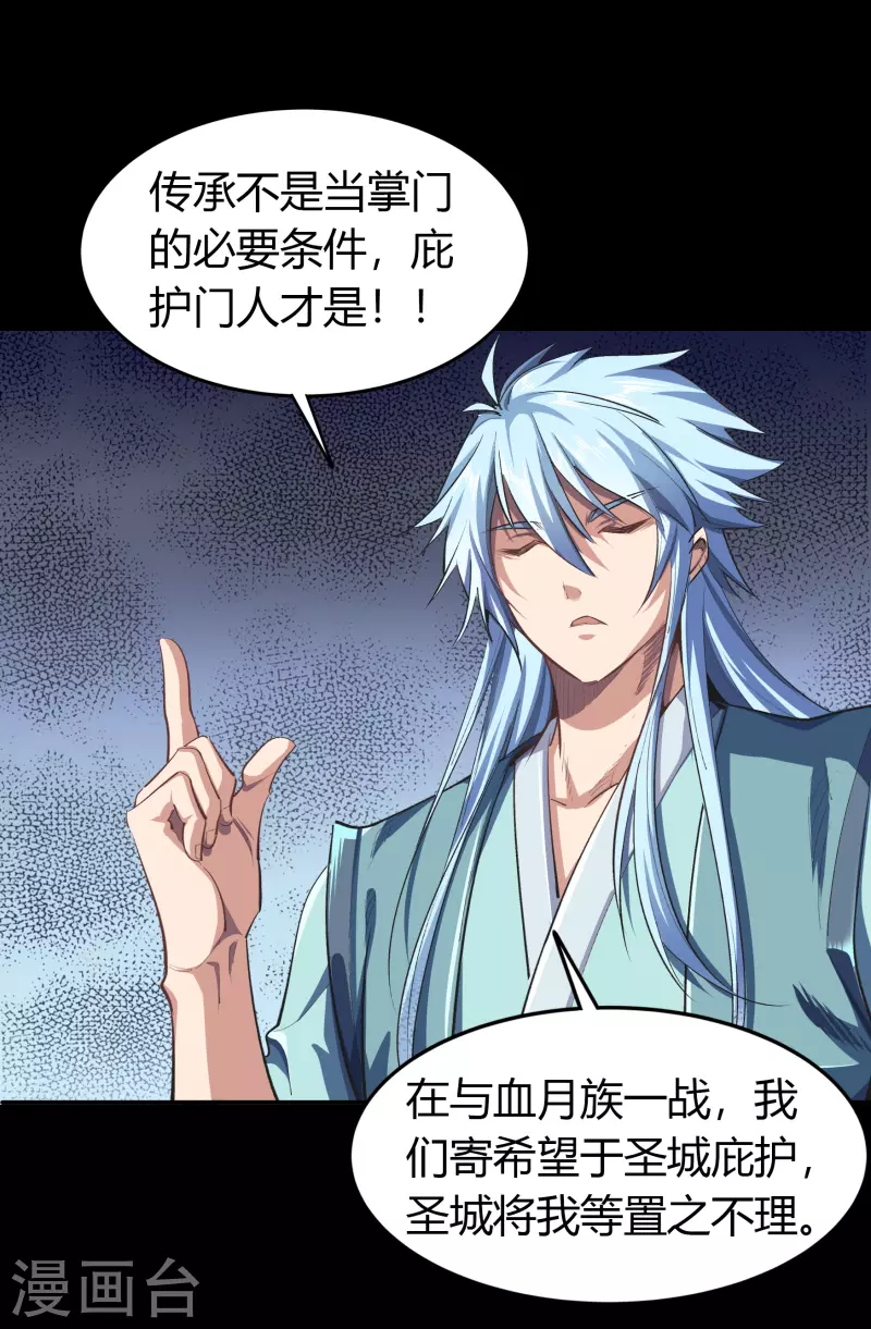 第108话 万青掌门 第37页