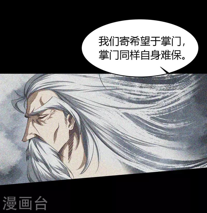第108话 万青掌门 第38页