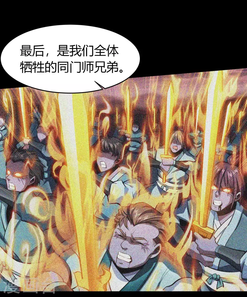 第108话 万青掌门 第39页