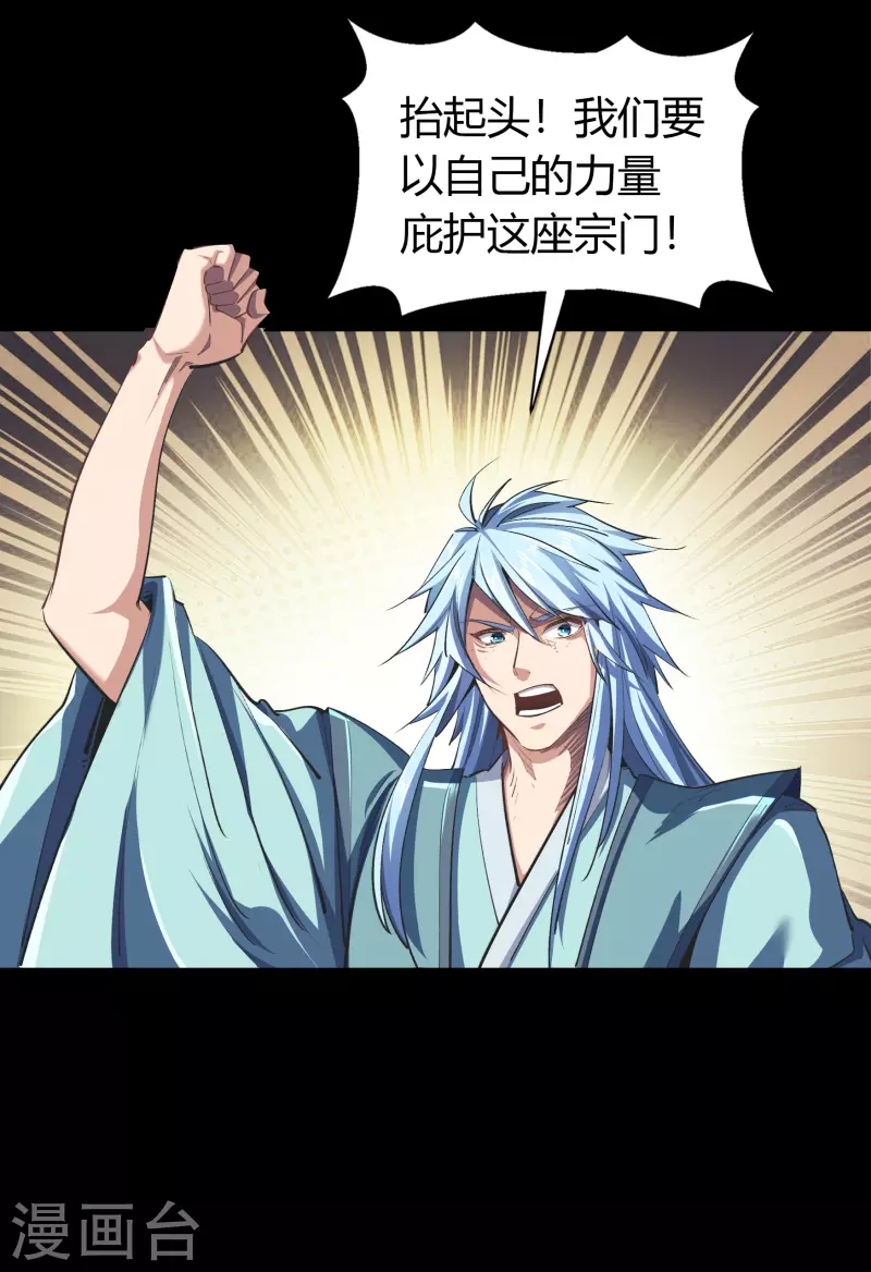 第108话 万青掌门 第42页
