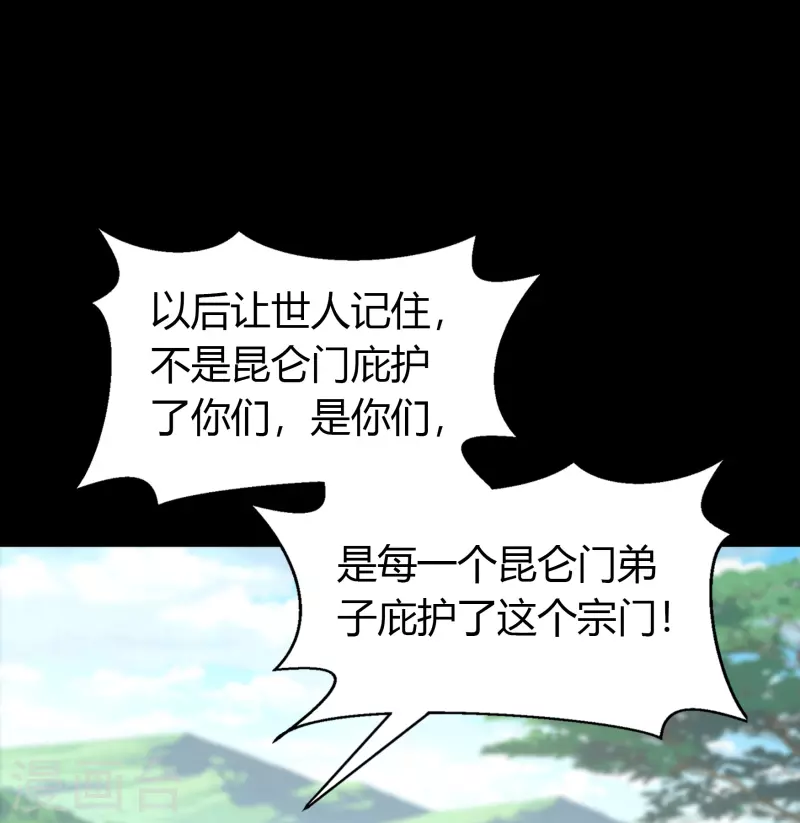 第108话 万青掌门 第43页
