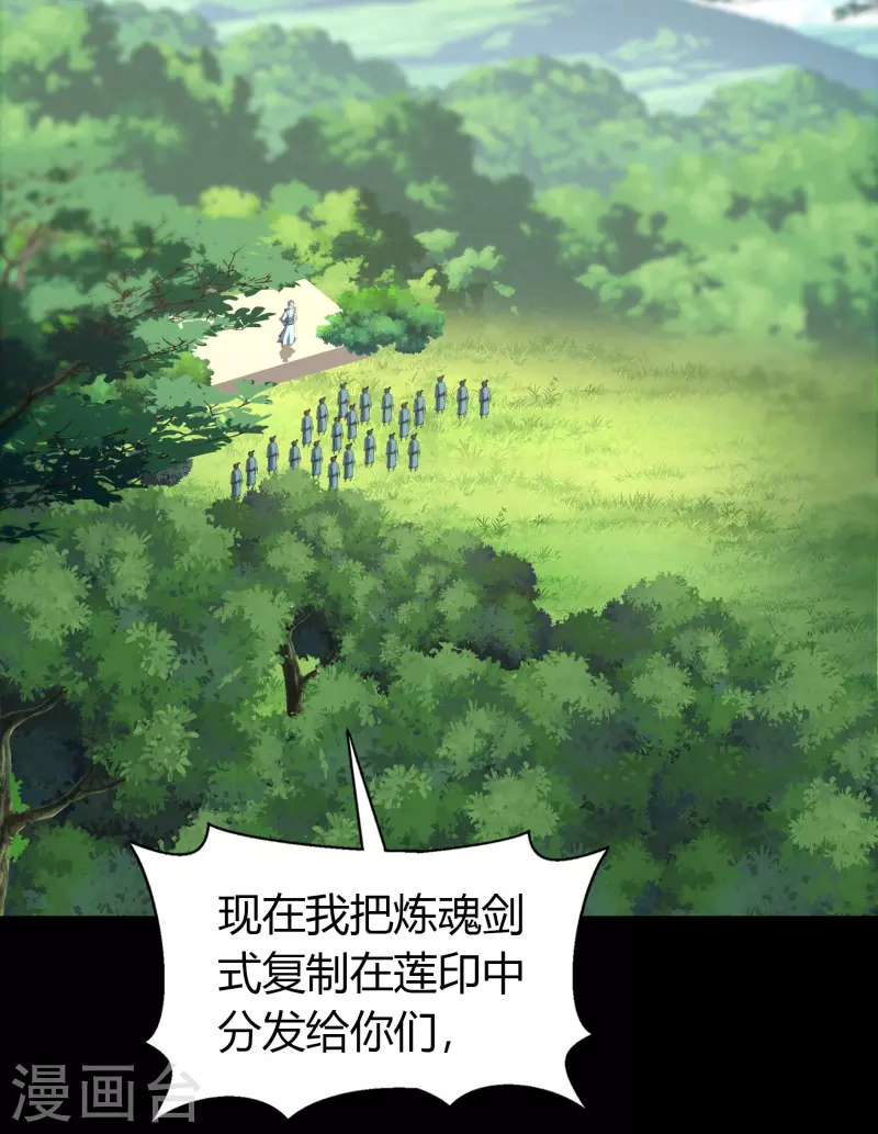 第108话 万青掌门 第44页