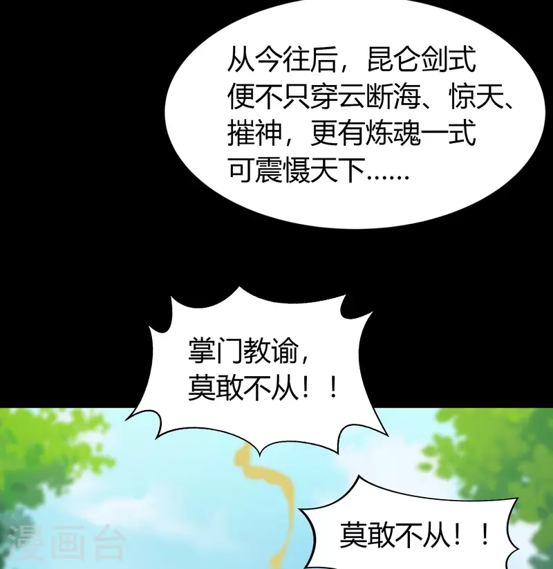 第108话 万青掌门 第46页
