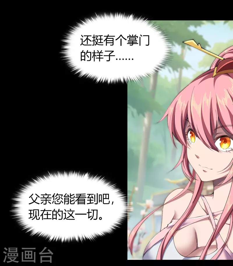 第108话 万青掌门 第48页