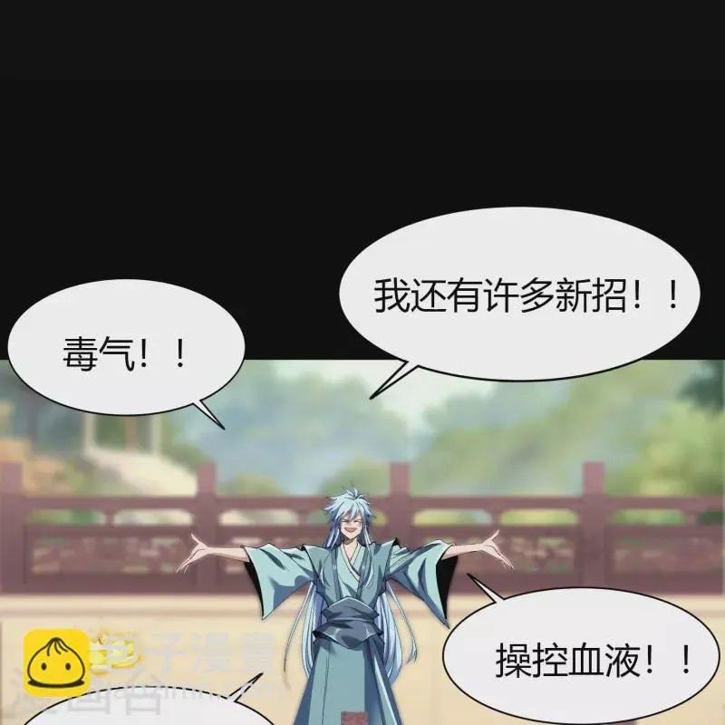 第108话 万青掌门 第49页