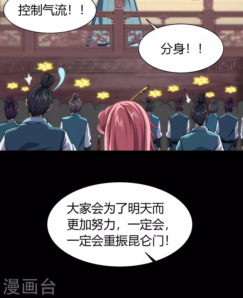 第108话 万青掌门 第50页