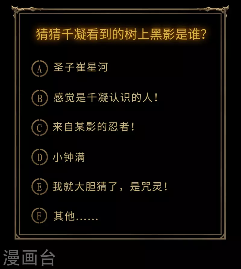 第108话 万青掌门 第54页